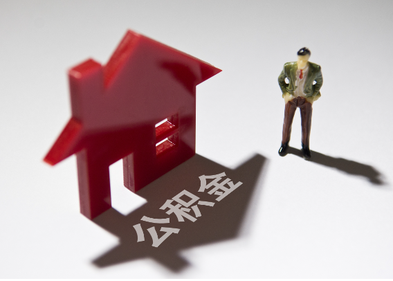 吐鲁番2025年4月最新公积金政策解读‌