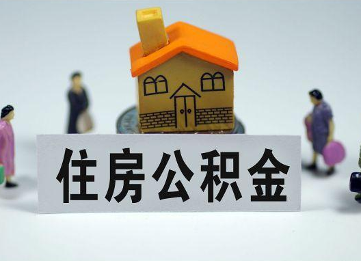 吐鲁番如何正确选择公积金代办机构?