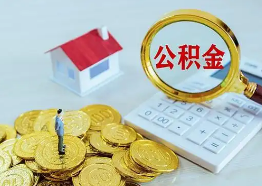 吐鲁番公积金新政对购房影响典型案例